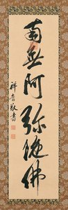 Three-piece Set Of Calligraphy Of Honorific Titles For The Buddha — Hōrinji Zenchi