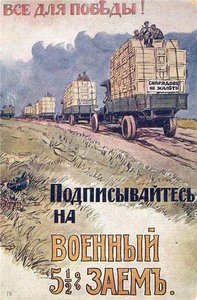 Subscribe To Military 5 1 / 2°/° Loan. All For Victory! — Ivan Vladimirov
