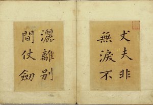 Album Of Calligraphy(楷行篆隸帖_別離) — Wongyo (圓嶠 李匡師), Traditional Chinese Art