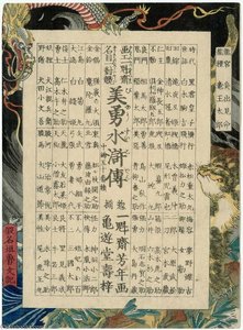 Beauty And Bravery — Tsukioka Yoshitoshi