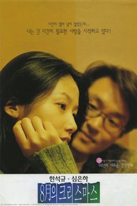 Christmas In August Movie Program Brochure — Heo Jin-ho, Contemporary Realism
