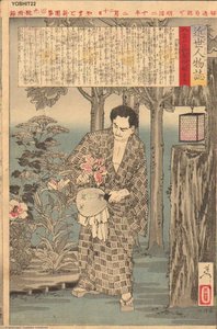 Endo Shimpei Standing In A Garden — Tsukioka Yoshitoshi