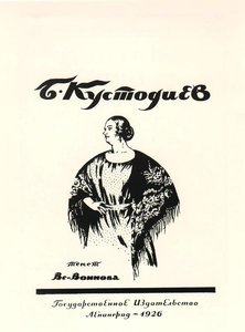Book Cover B. Kustodiev By Vsevolod Voinov — Boris Mikhailovich Kustodiev