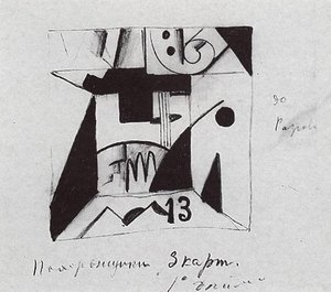 Decor Sketches For The Opera ''victory Over The Sun'' — Kazimir Malevich