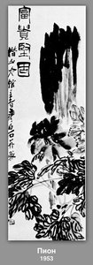 Peony — Qi Baishi