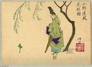 Frog And Calligrapher — Tsukioka Yoshitoshi