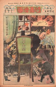 Jiji Manga — Kitazawa Rakuten