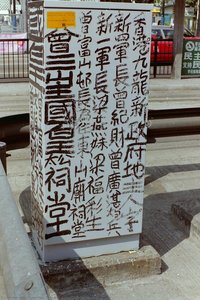 Tin Hau, Hong Kong — Tsang Tsou Choi (king Of Kowloon)