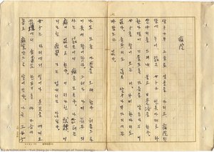 Manuscript of Yoon Dongju 