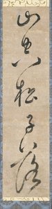 “the Mountain Is Empty; A Pinecone Falls” — Zekkai Chūshin