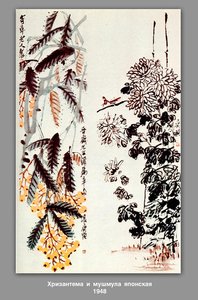 Chrysanthemum And Loquat — Qi Baishi