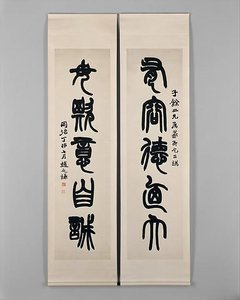 清 趙之謙 篆書五言 對聯 Couplet