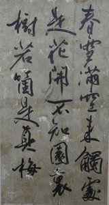 Folding Screen With Calligraphy Of The Poem (8) — Yi Gwangsa(圓嶠 李匡師)