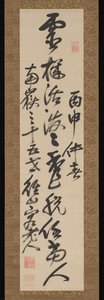 Couplet Of Chinese Verse On Spiritual Enlightenment — Feiyin Tongrong