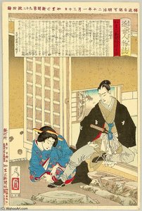 Princes Yo — Tsukioka Yoshitoshi