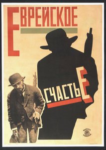 Poster For ''jewish Luck'' — Nathan Altman