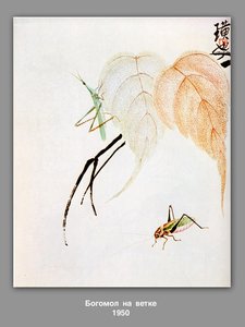 Praying Mantis On A Branch — Qi Baishi