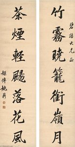 Calligraphy Couplet In Kaishu — Yao Nai