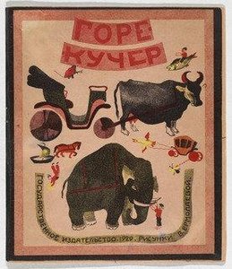 Gore Kucher (the Woeful Coachman) — Vera Ermolaeva