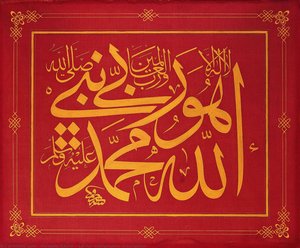 Levha (calligraphic Inscription) — Mustafa Râkim, Islamic Calligraphy