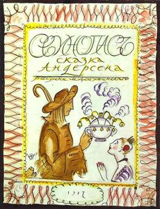 The Swineherd — Mstislav Dobuzhinsky