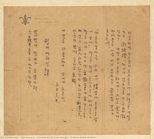 Manuscrito de Yoon Dongju, “Un poema escrito fácilmente”