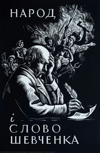 People And Word Of T. Shevchenko — Vasyl Illich Kasiian