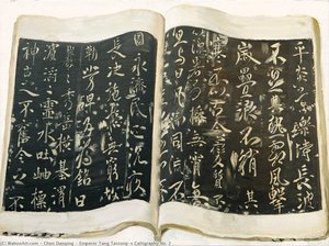 Emperor Tang Taizong's Calligraphy No. 2