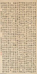 Calligraphy In Jinwen — Wu Dacheng