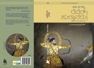 Rebel Sultans: Kannada Translation — Eka/juggernaut
