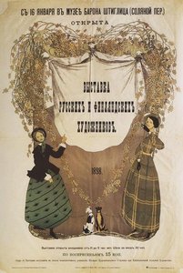 Poster Of Exhibition Of Russian And Finnish Artists — Konstantin Andreevic Somov