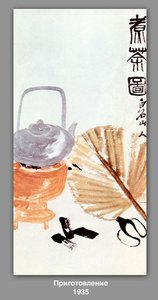 Preparation — Qi Baishi