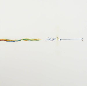 The Name Of God, The Most Kind, The Most Merciful — Samir Malik