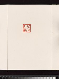 Album Of Seal Impressions — Fung Ming Chip