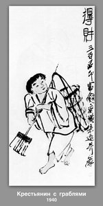A Peasant With A Rake — Qi Baishi