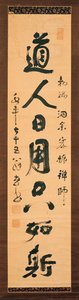 Calligraphy Of A Seven-character Line — Gentō Sokuchū (玄透即中)