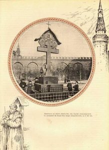 Sergei Alexandrovich`s Cross — Victor Vasnetsov