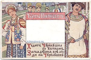 Churilo Plenkovich — Ivan Yakovlevich Bilibin