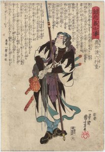 Shikamatsu Kanroku Yukishige — Utagawa Kuniyoshi, Ukiyo E