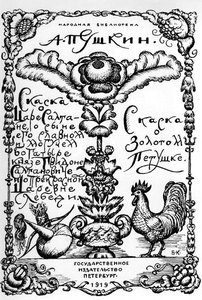 Title-page Of Tale Of Tsar Saltan; Tale Of The Golden Cockerel By Alexander Pushkin — Boris Mikhailovich Kustodiev