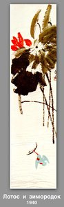 Lotus And Kingfisher — Qi Baishi