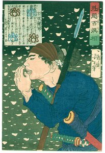 Kamon — Tsukioka Yoshitoshi