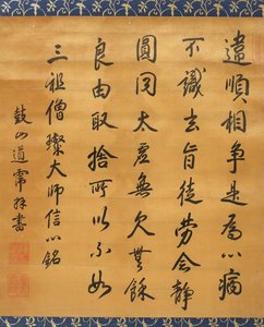 Excerpt From Xin-xin-ming — Wei-lin Dao-pei