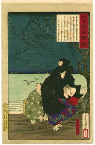 Yoshimasa In Black Cape — Tsukioka Yoshitoshi