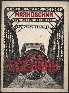 Sergeiu Eseninu — Aleksandr Rodchenko