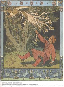 Prince Ivan And The Firebird, Illustration For The Russian Fairy Story 'the Firebird' — Ivan Yakovlevich Bilibin