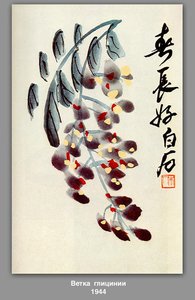 The Branch Of Wisteria — Qi Baishi