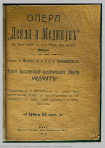 Layla And Majnun Opera — Uzeyir Bey Abdulhuseyn Bey Oghlu Hajibeyov