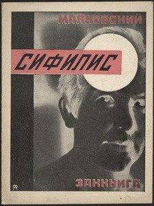 Sifilis — Aleksandr Rodchenko