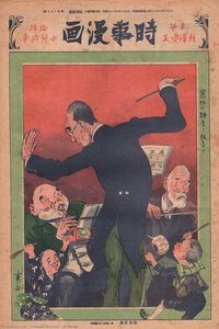 Jiji Manga — Kitazawa Rakuten
